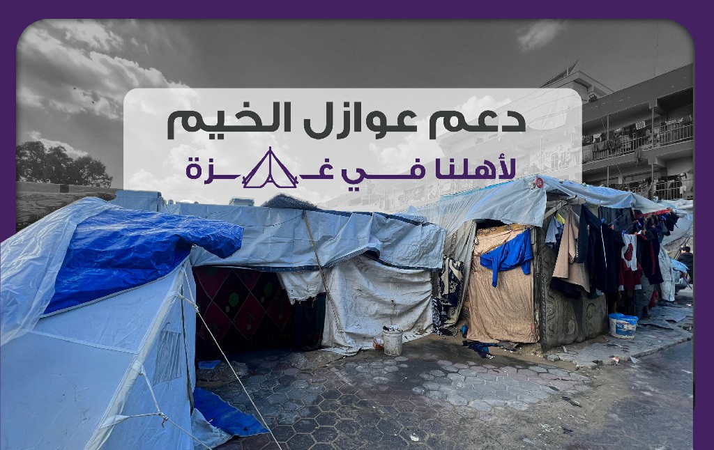 دعم عوازل الخيم لأهل غزه